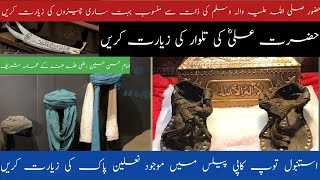 Topkapi Palase Istanbul Turkey|Sword Of Hazrat Ali|Nalain Mubarak In Turkey