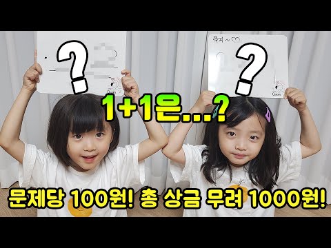 <strong>골든벨</strong> 문제당 100원 총 상금 1000원에 도전하라! <strong>문제</strong> 짱쉬움 주의 ㅋㅋㅋ 쌍둥이는 과연 몇단계까지 갔을까요???