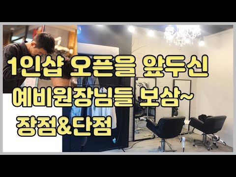 미용실인테리어