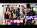 実は誰かが"ノーパン"です【メイキング】