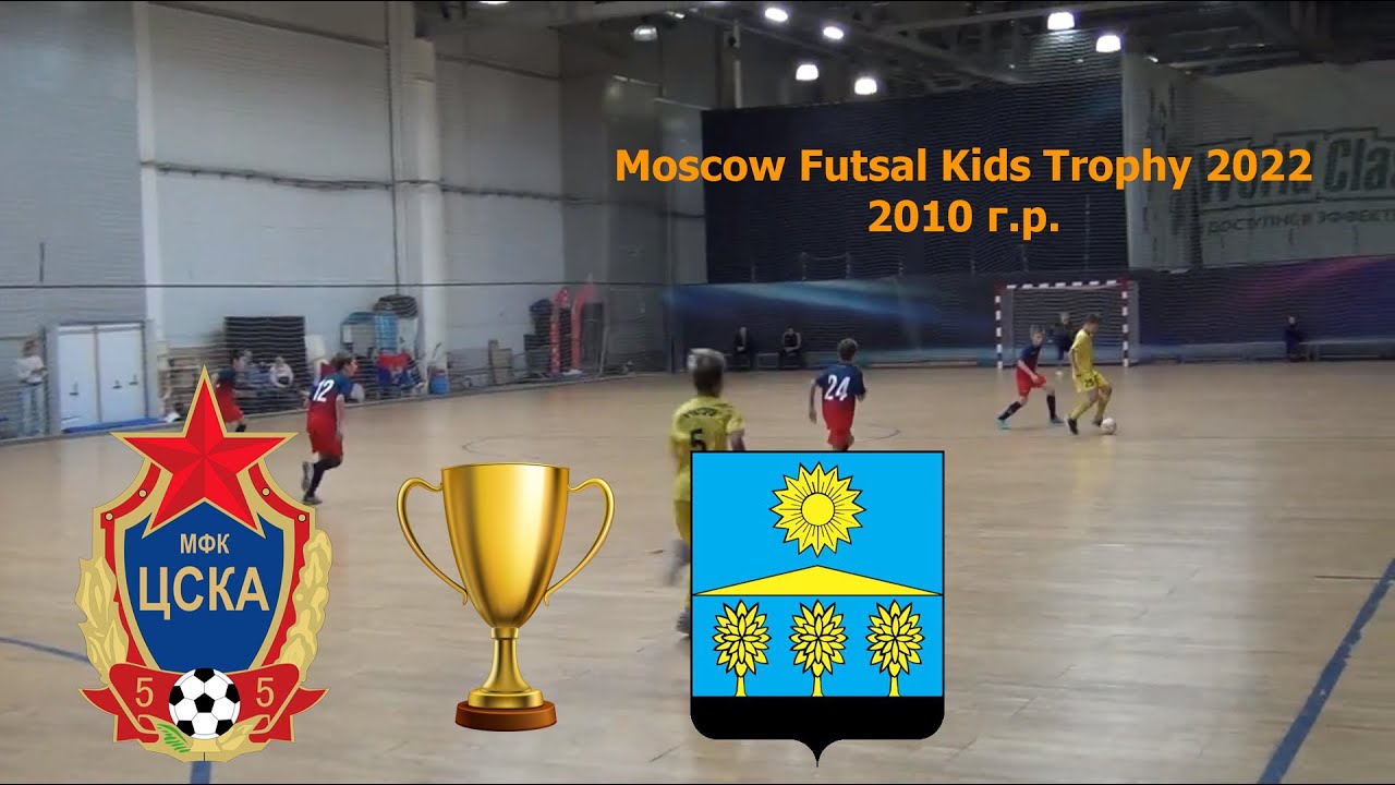 Мини-футбол МФК ЦСКА-2010 - МФК СШ №1-2010 (Солнечногорск). Moscow ...