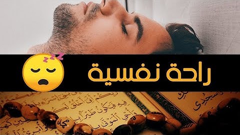 سورة الإسراء تلاوة عذبة هادئة راحة وسكينة | القارئ ابراهيم فايض