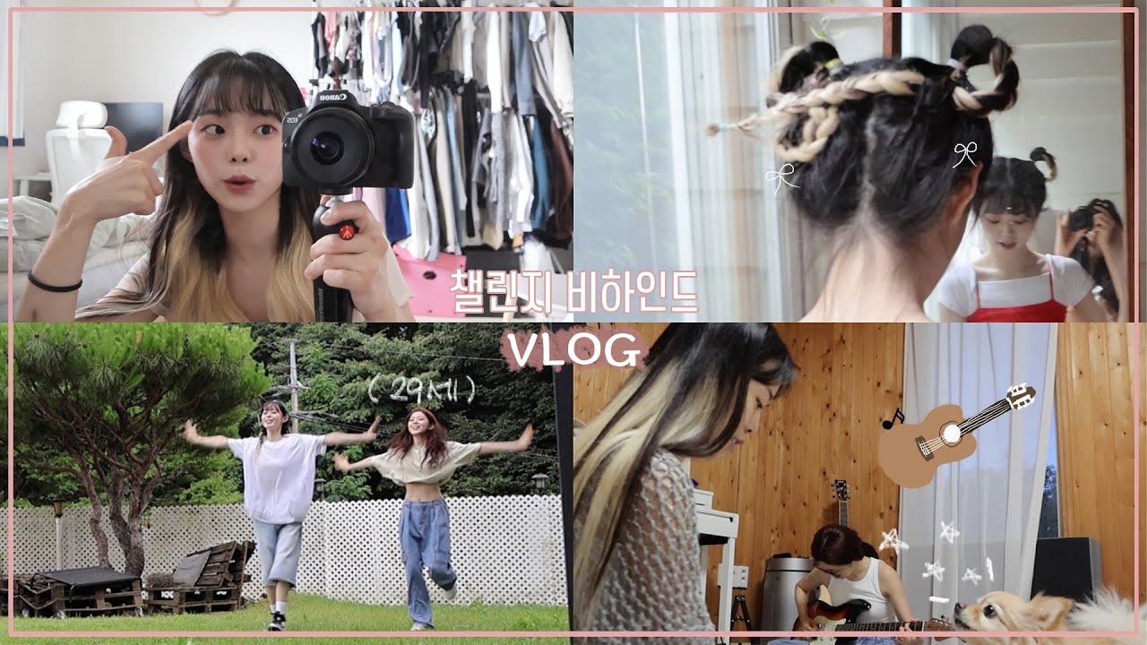 📷추운 겨울에 올리는 뜨거운 여름 날 챌린지 비하인드🌞DOJIN's behind-the-scenes story🌻