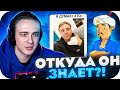 ОТКУДА ОН МЕНЯ ЗНАЕТ?! ЕГОР КРИД ИГРАЕТ В АКИНАТОРА НА СТРИМЕ! АКИНАТОР УГАДАЛ ЕГОРА КРИДА?!