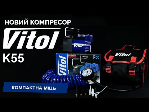 Автомобильный Компрессор Vitol  K-55