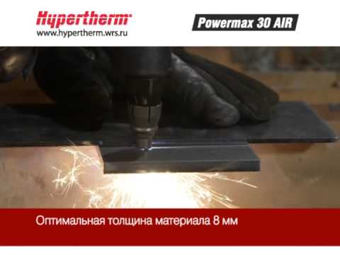 Источник плазменный Hyperterm PowerMax 30AIR с горелкой 4,5м