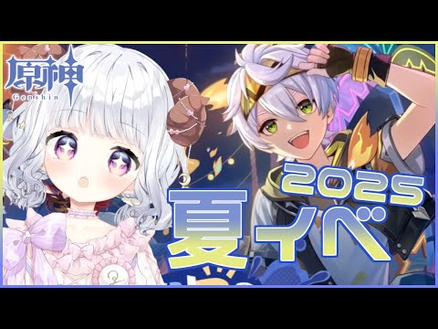 【原神#306】夏イベ後日談やる！！【日辻めう】