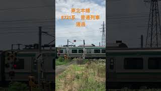 東北本線(常磐線) E721系　普通列車　岩沼〜館腰間　通過