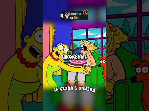 БАРТ НАБРАЛ 100 БАЛЛОВ ЗА ТЕСТ 🤯 Симпсоны смешные моменты - #симпсоны #барт #shorts