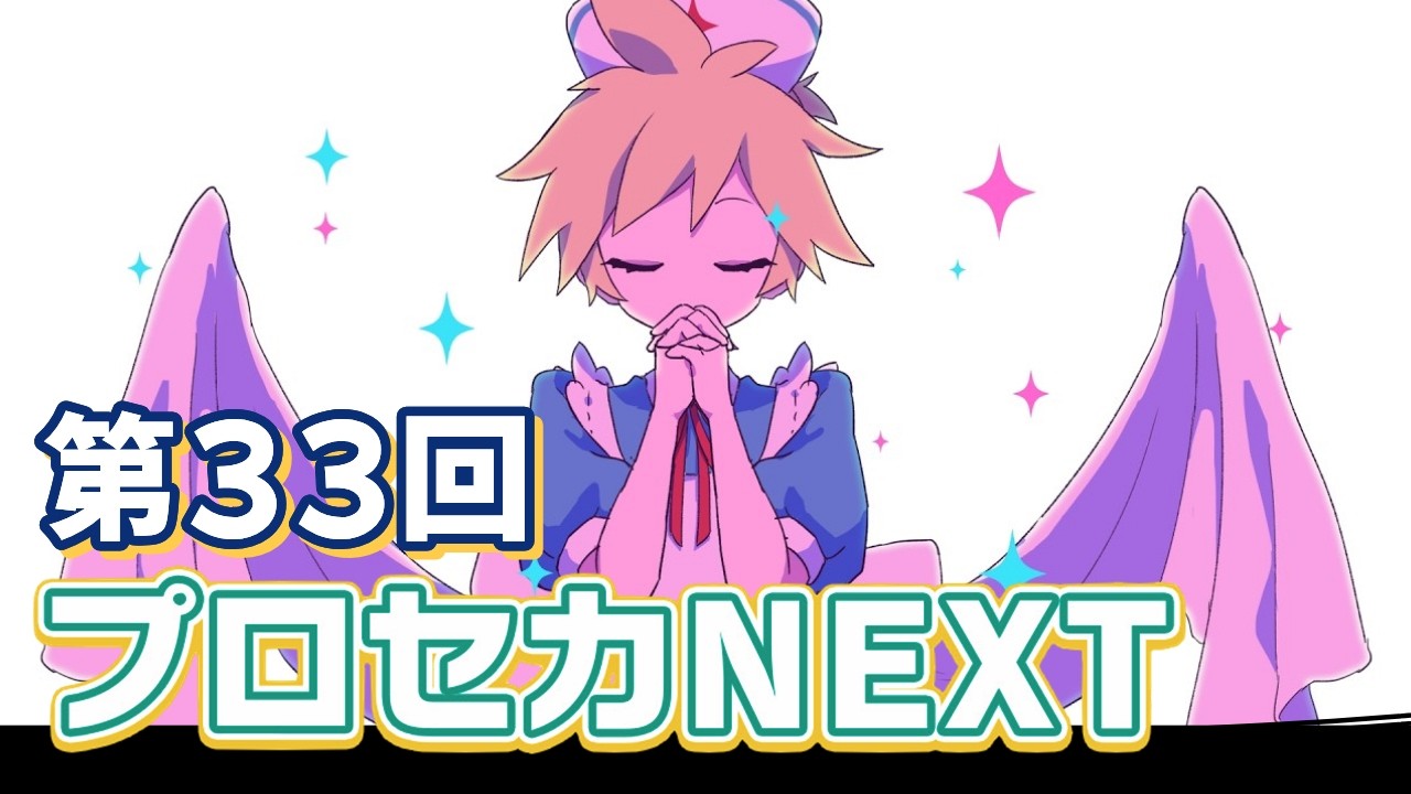 ボカロメドレー】第33回プロセカNEXT応募楽曲メドレー - YouTube