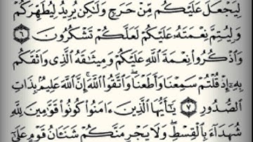 الوجه الثالث لـ سورة المائدة بصوت الشيخ عبدالله بصفر