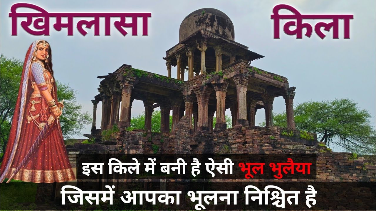 इस किले को बनाया गया था हाथ की अंगूठी के नागिने के जैसे l रानी दुर्गावती का महल ! Khimlasa ka kila