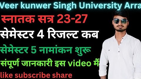 VKSU स्नातक सेमेस्टर 4 RESULT कब आयेगा। सेमेस्टर 5 नामांकन कब से होगा। SACHIN YADAV