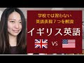 知っておきたい英語表現！イギリス英語7つ紹介します