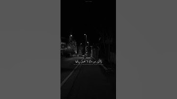 قرآن كريم | الذين صبروا و على ربهم يتوكلون #عبدالرحمن_مسعد #قرآن #قران_كريم