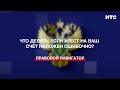 Что делать, если арест на ваш счёт наложен ошибочно?