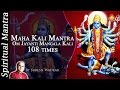 Maha kali mantra 108 times  om jayanti mangala kali by suresh wadkar