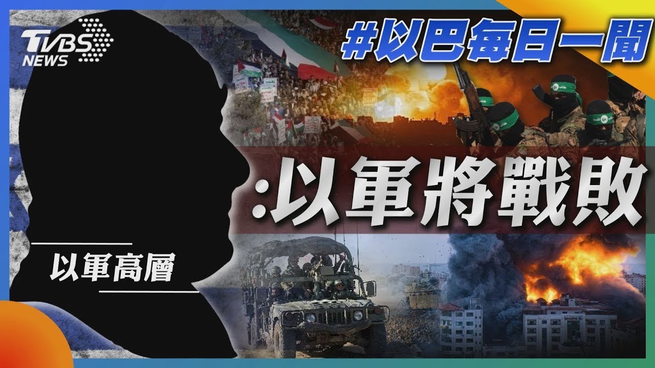 [SUB]中印邊境再衝突 越南日本奪命金？ 新聞大白話 20240518 (字幕版)