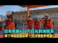 日本年薪620万日元的消防员,除了训练就是出警,一天有多苦?