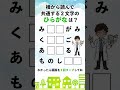 【脳トレ】あなたはわかる?共通する2文字のひらがなは??#17