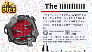 【ランダムダイス】アイ【ボス紹介&BGM】 screenshot 5