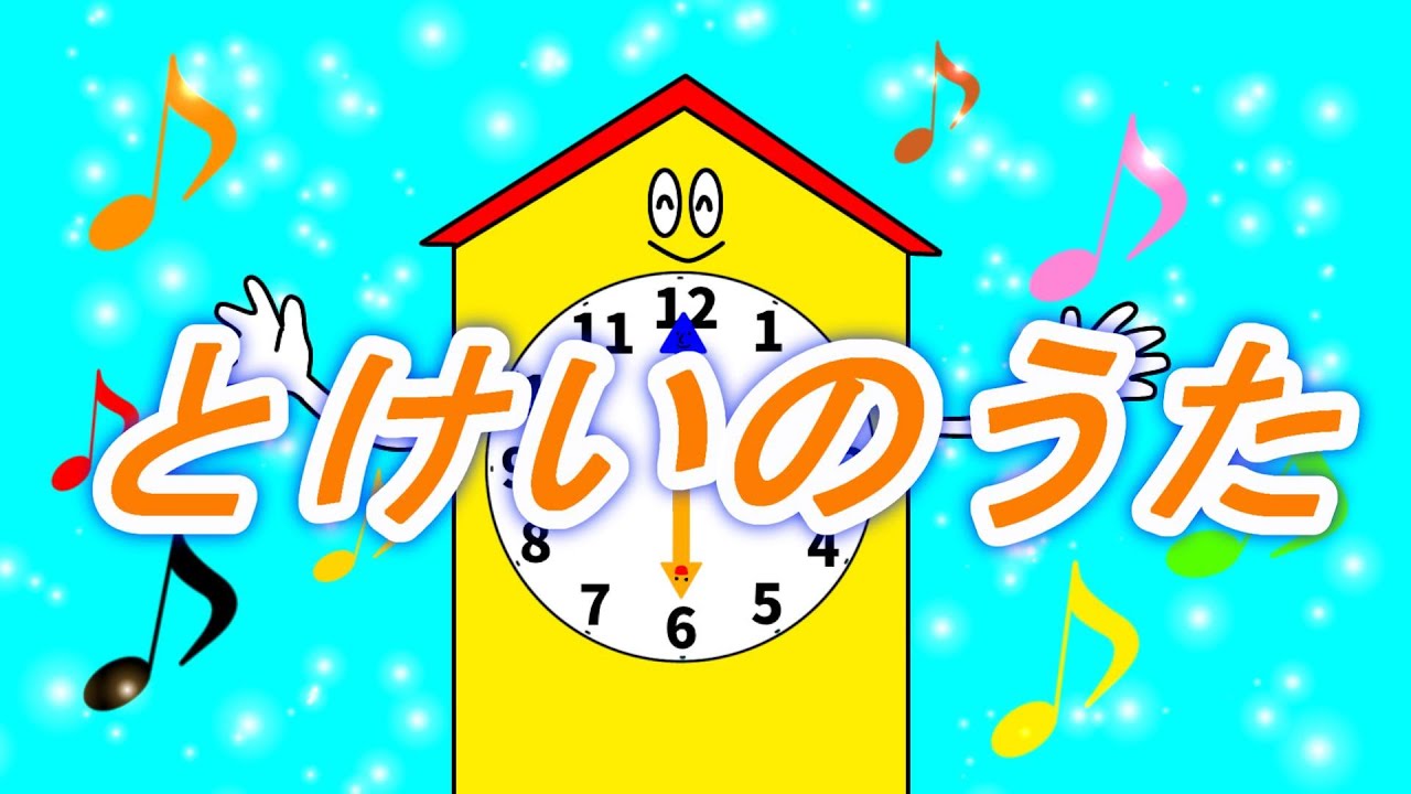 ♡ミヤ♡カレンダー＆おとけいさん＆ふうせんのうた とけいのうた【童謡】コチコチカッチンおとけいさん 時計の歌 手遊び