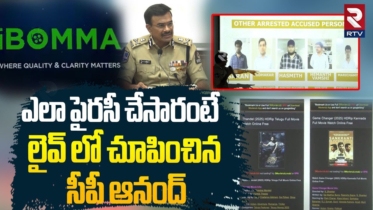ఎలా పైరసీ చేసారంటే! | CP CV Anand Shares Real Facts About Ibomma ...