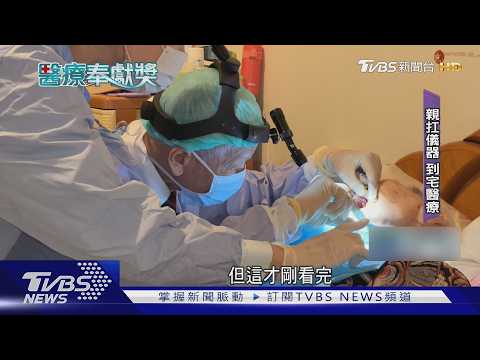 戰勝癌魔! 陳立愷行醫50年 奔走「到宅.監獄」｜TVBS新聞 @TVBSNEWS01