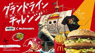 ONE PIECE 実写版 – マクドナルド | 最新CM 2026 - YouTube