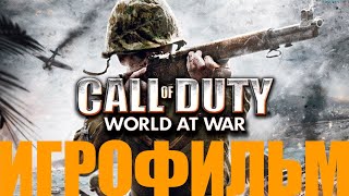 Call Of Duty World At War➤Игрофильм
