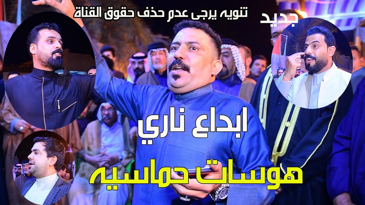 الله الله هوسات خرافيه/توني المنصوري/كاطع المياحي/صلاح الحرباوي/حيدر الكعبي/حنة الغالي عباس قائد