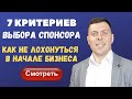 Как выбрать спонсора в млм. Наставник в сетевом маркетинге. Подписаться под лидера Jeunesse Global