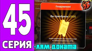 Путь Крейта На Блек Раша #45 - Потратил 1Кк Доната На Black Russia?!