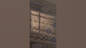قرآن كريم (سوره القدر) القارئ احمد العجمي #القرآن_الكريم#احمد_العجمي