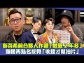 游否希前合夥人作證「做籤2年多」　蹦闆再點名反骨「收錢才幫拍片」