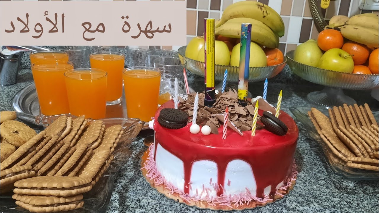 يوم عادي ختمناه بأجمل سهرة 🎂✨#سهرة_عائلية#يوميات#أم_وأولاد#أجواء_بيتية#حب#روتين_مسائي