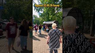 🧺💰 ЦЕНЫ В ОДЕССЕ СЕГОДНЯ 📍 ЗАБОЛОТНОГО — ДНЕПРОДОРОГА🔔 #украина #еда #базар #ukraine #food