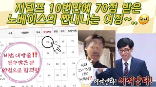 지텔프 65점 맞다이로 들어와💥| 3트이상 ㄷㅏ 드루와..🥹| 지텔프 70점 합격 | 찐 노베이스 | 각종 tip방출 | 강사 선택 | 1.25배속 추천💫