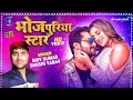      full song  2023  shiv kumar shashi yadav  sksmusic bhojpuri original