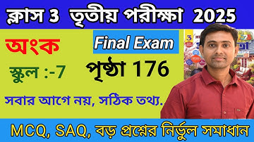 Class 3 Math||Ray and Martin|3rd Summative 2025 ||class 3 Math Prosnobichita 3rd unit test page 176