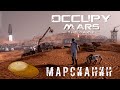 Марсианин 2.0 - Occupy Mars: The Game - Картошка сама себя не вырастит