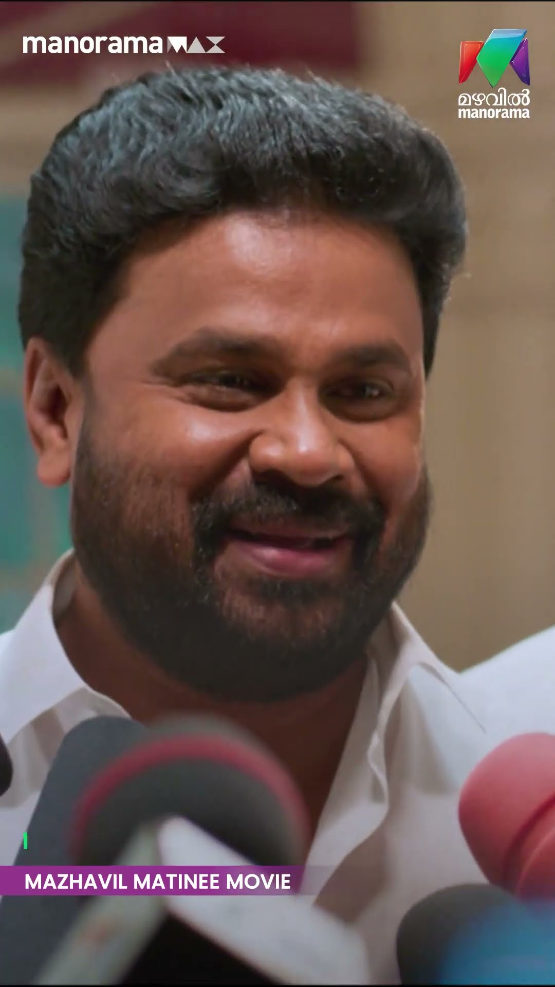 രാമനുണ്ണിക്ക് എതിരെയൊരു anonymous call... ? #ramaleela  | Matinee Movie
