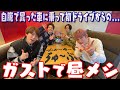 ふぉ〜ゆ〜【ガストでお昼ご飯！松崎出禁になる？！】の巻。