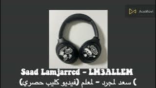 Saad Lamjarred - LM3ALLEM ( _  (سعد لمجرد - لمعلم (فيديو كليب حصري (Instrumental)