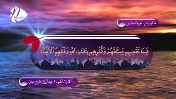 ما تيسر من سورة النساء|| القارئ الشيخ ||عبدالرزاق فارح عثمان