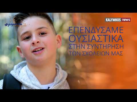 7-5-2019 Εν Καλύμνω Τώρα