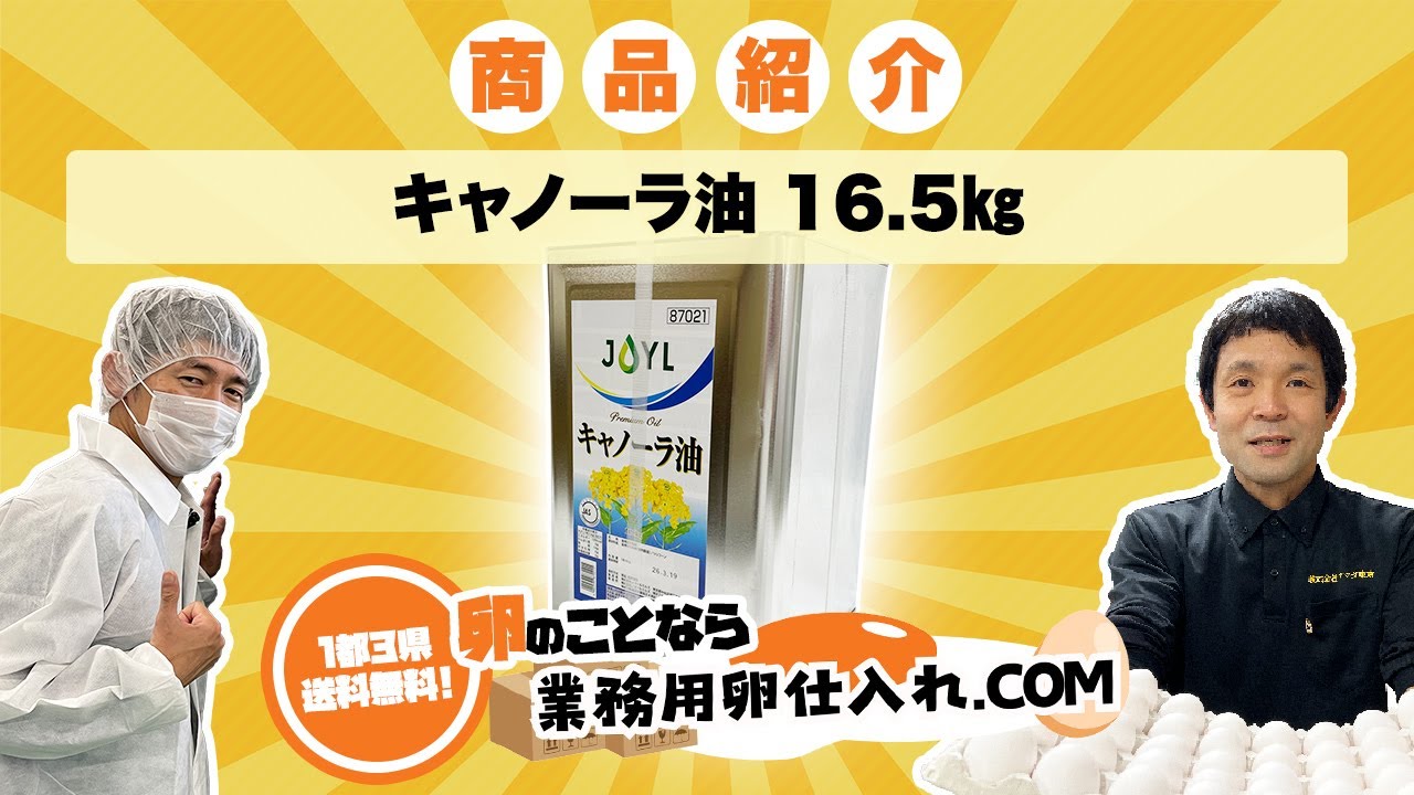 111業務用キャノーラ油の商品紹介【キャノーラ油 16.5kg】飲食店の卵 