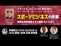 スポーツビジネスの授業 地域全員参加型クラブ経営3.0 早稲田ユナイテッドビジネススクール（ESG経営）吉澤 正登研究室 ＜早稲田UTV＞