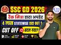 SSC GD Cut Off 2026 State Wise | SSC GD Rank Mitra Data Out 2026