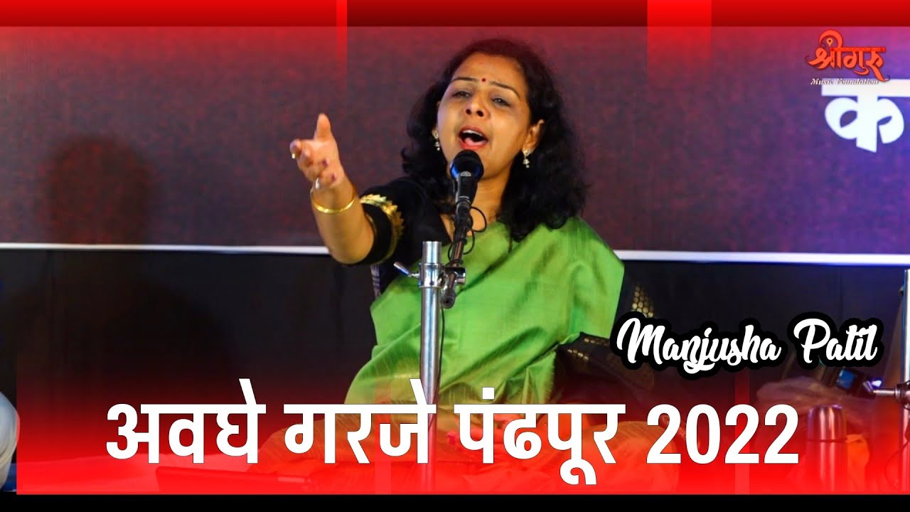 अवघे गरजे पंढरपूर | Awaghe Garaje Pandharpur Vithu Namacha Gajar ...